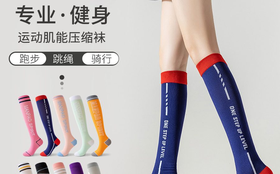 中筒运动压力袜