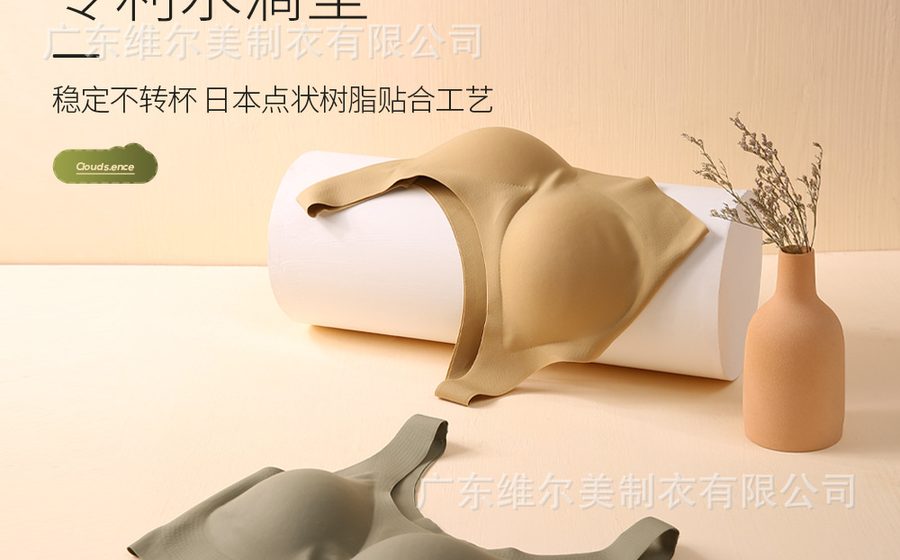 无钢圈舒适文胸