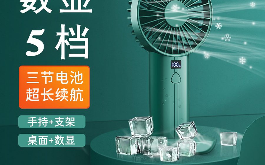USB迷你手持风扇