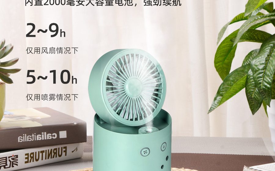 桌面折叠冷风扇